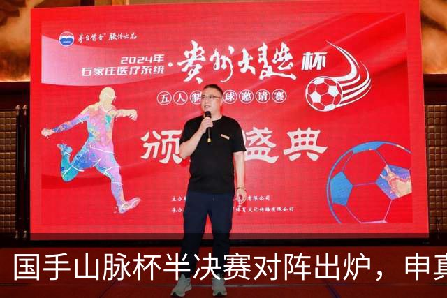 国手山脉杯半决赛对阵出炉，申真谞VS王星昊